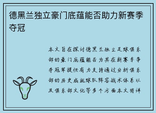 德黑兰独立豪门底蕴能否助力新赛季夺冠