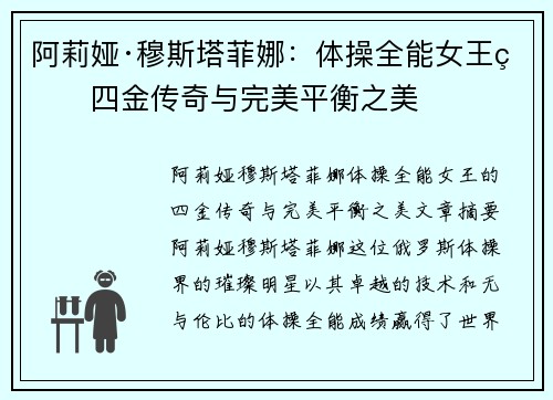 阿莉娅·穆斯塔菲娜：体操全能女王的四金传奇与完美平衡之美