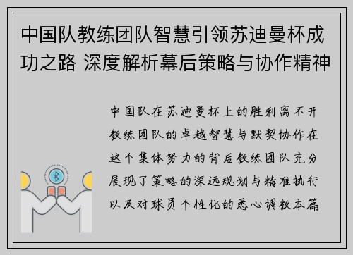 中国队教练团队智慧引领苏迪曼杯成功之路 深度解析幕后策略与协作精神