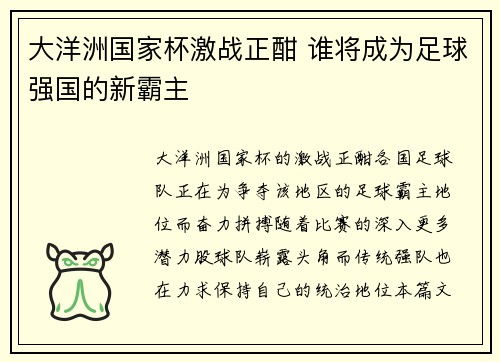 大洋洲国家杯激战正酣 谁将成为足球强国的新霸主