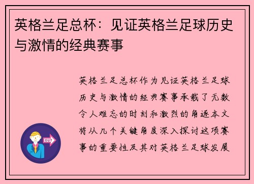 英格兰足总杯：见证英格兰足球历史与激情的经典赛事