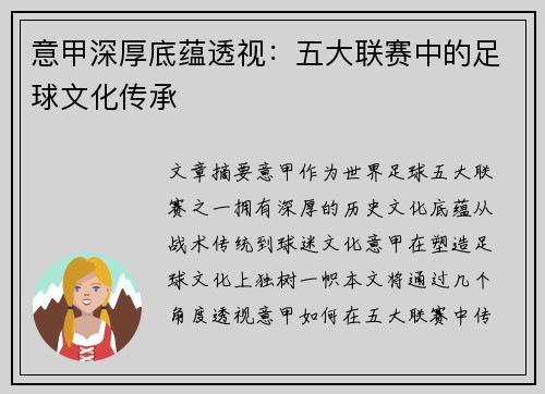 意甲深厚底蕴透视：五大联赛中的足球文化传承