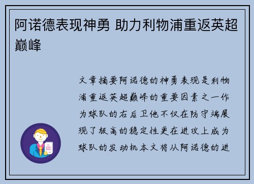 阿诺德表现神勇 助力利物浦重返英超巅峰