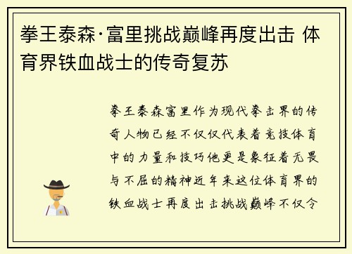 拳王泰森·富里挑战巅峰再度出击 体育界铁血战士的传奇复苏