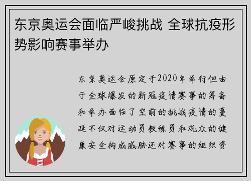 东京奥运会面临严峻挑战 全球抗疫形势影响赛事举办