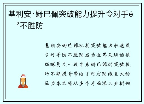 基利安·姆巴佩突破能力提升令对手防不胜防